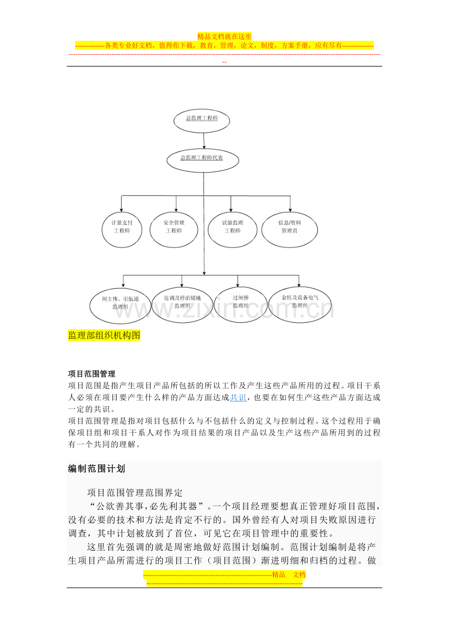 项目管理复习重点.doc_第2页