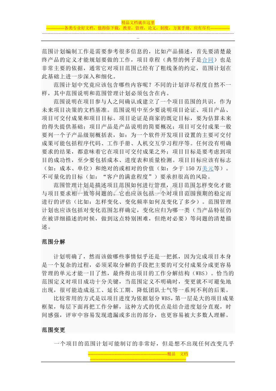 项目管理复习重点.doc_第3页