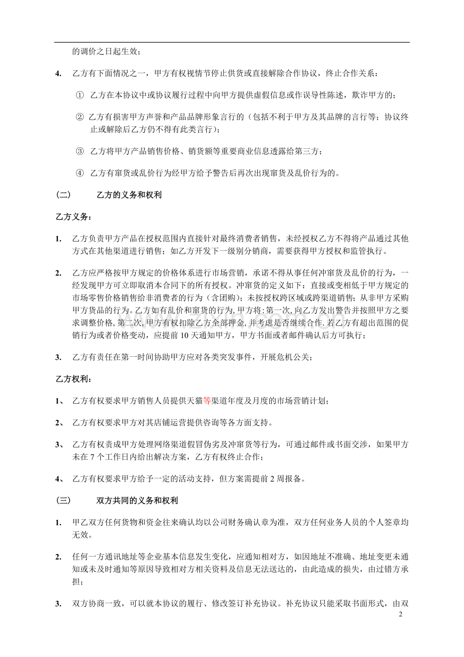 代理运营合作协议合同.doc_第3页