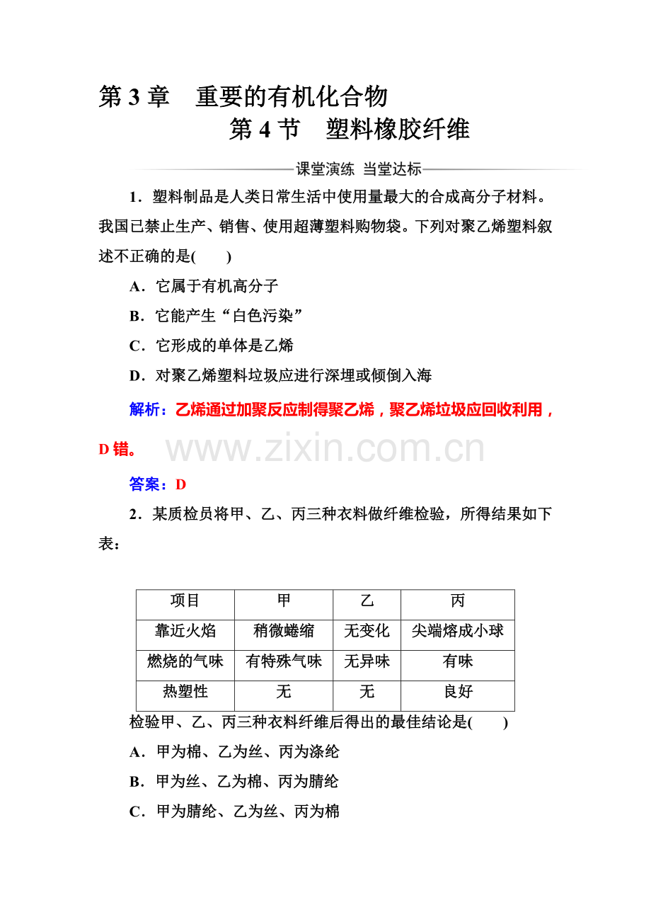 2017-2018学年高一化学下学期课时检测38.doc_第1页