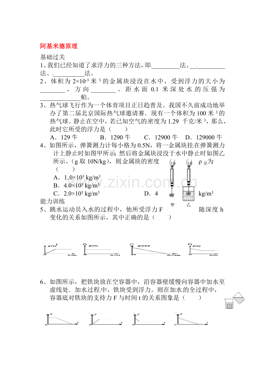 八年级物理下学期知识点综合检测5.doc_第1页