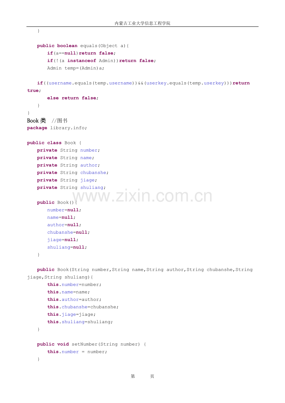 java简单图书馆管理系统.doc_第2页