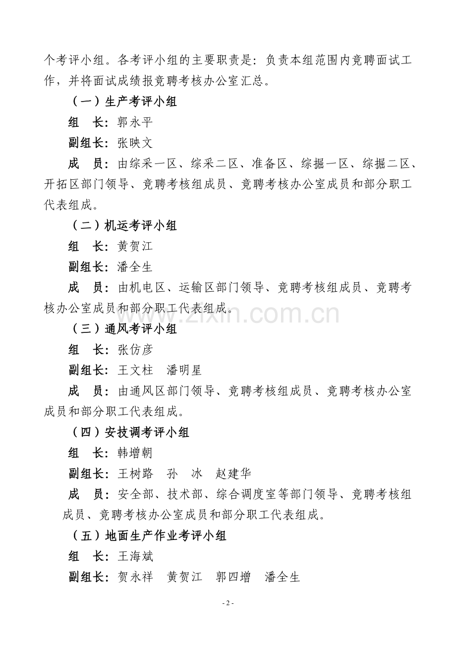 员工岗位竞聘实施方案.doc_第2页