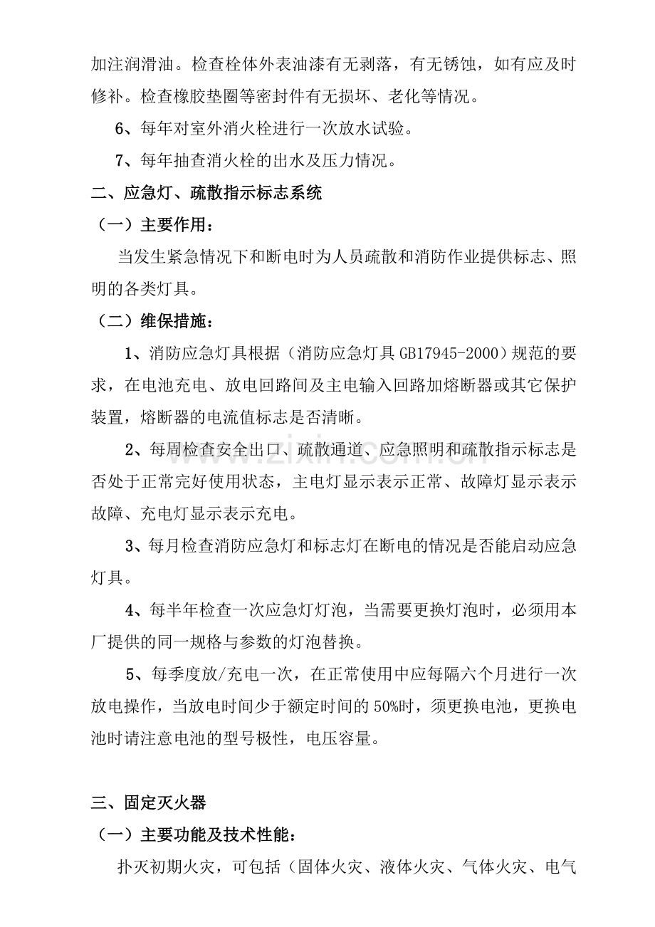 天裕公司消防设施系统维保方案.doc_第3页