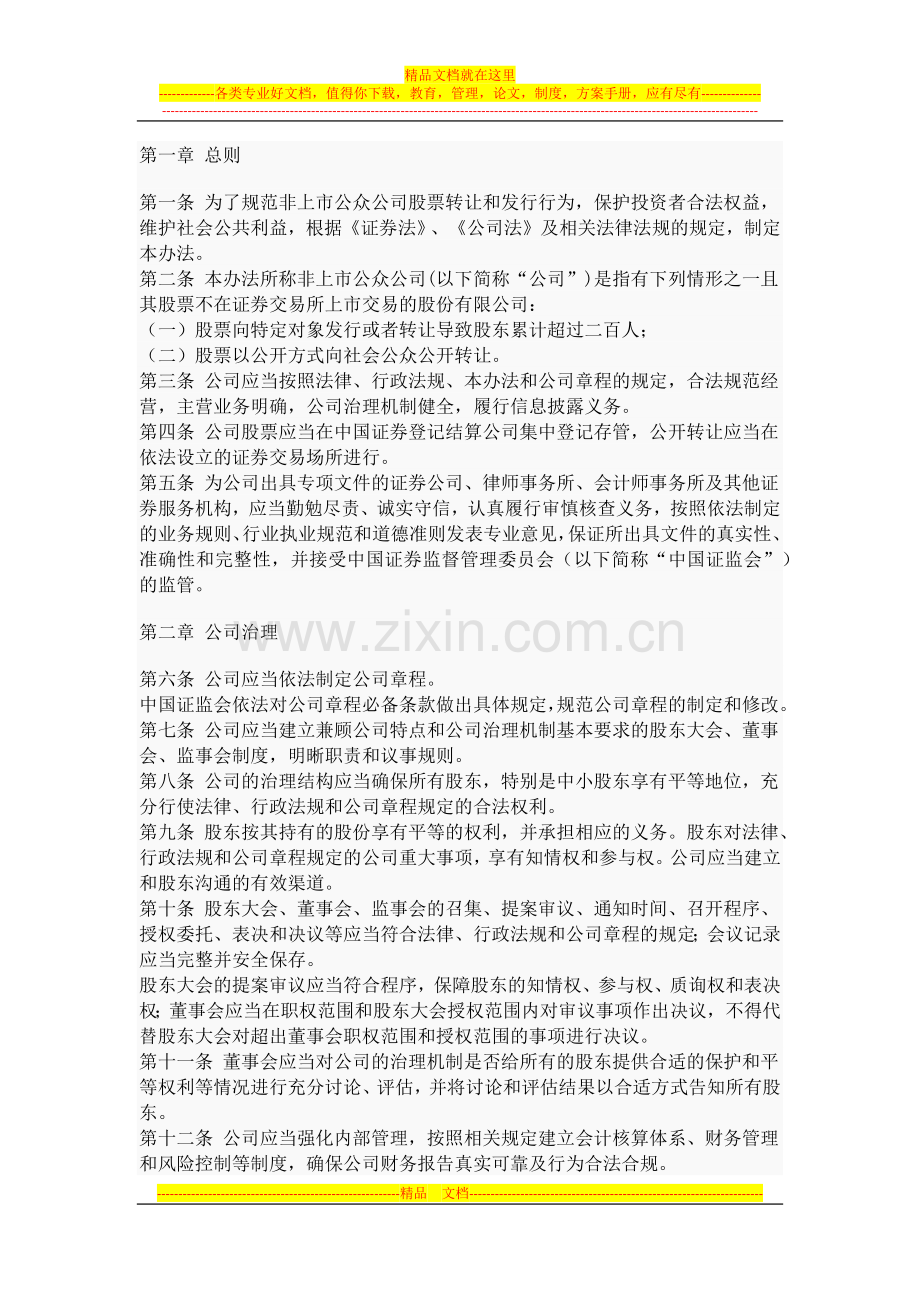 非上市公众公司监督管理办法(征求意见稿).docx_第2页