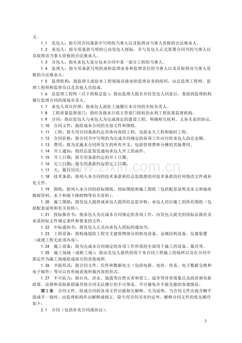 堤防和疏浚工程施工合同范本.doc_第3页