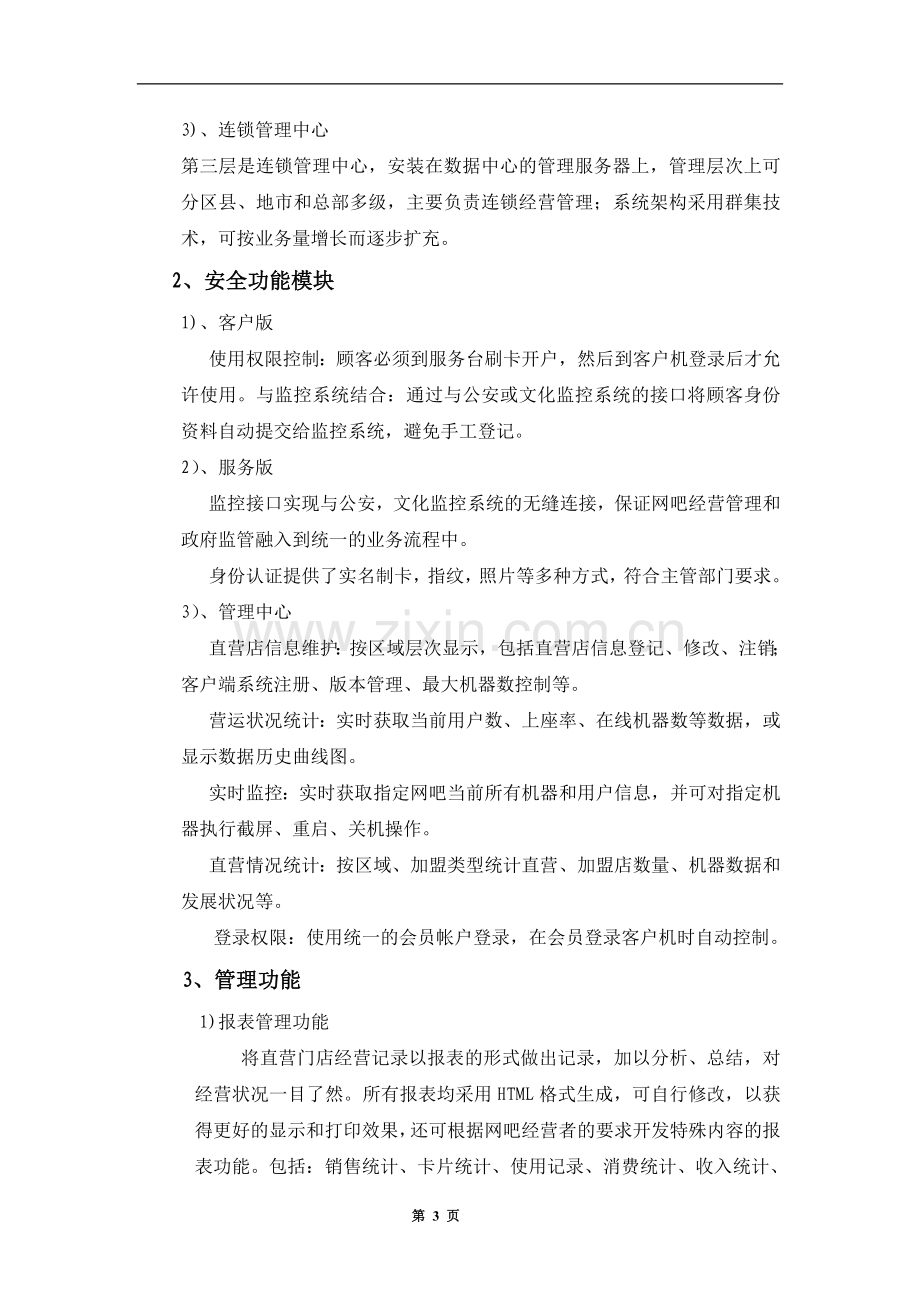 计算机远程管理系统.doc_第3页