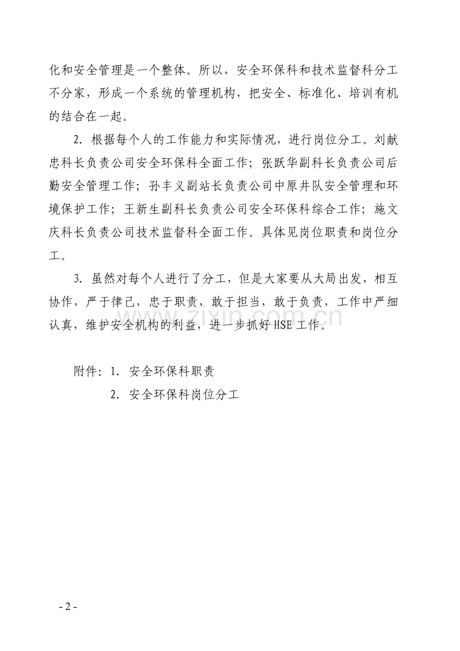 安全环保科职责分工会议纪要公文.doc_第2页