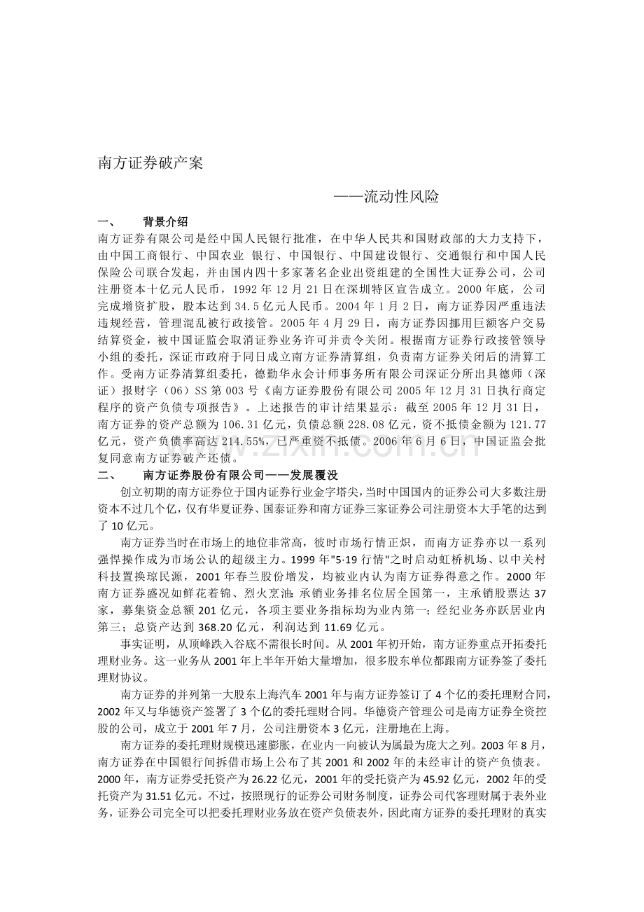 南方证券破产案.doc_第1页