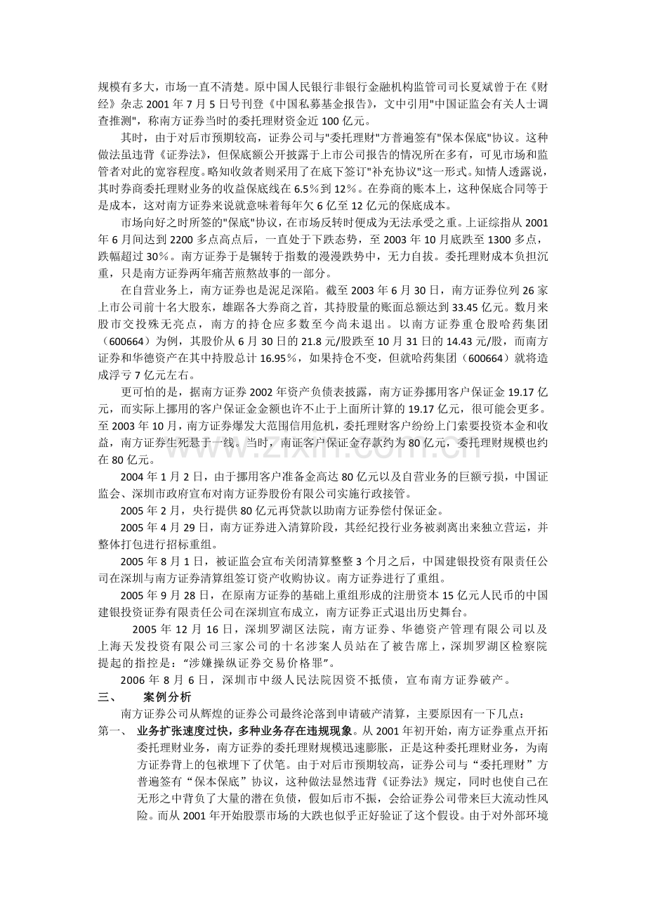 南方证券破产案.doc_第2页