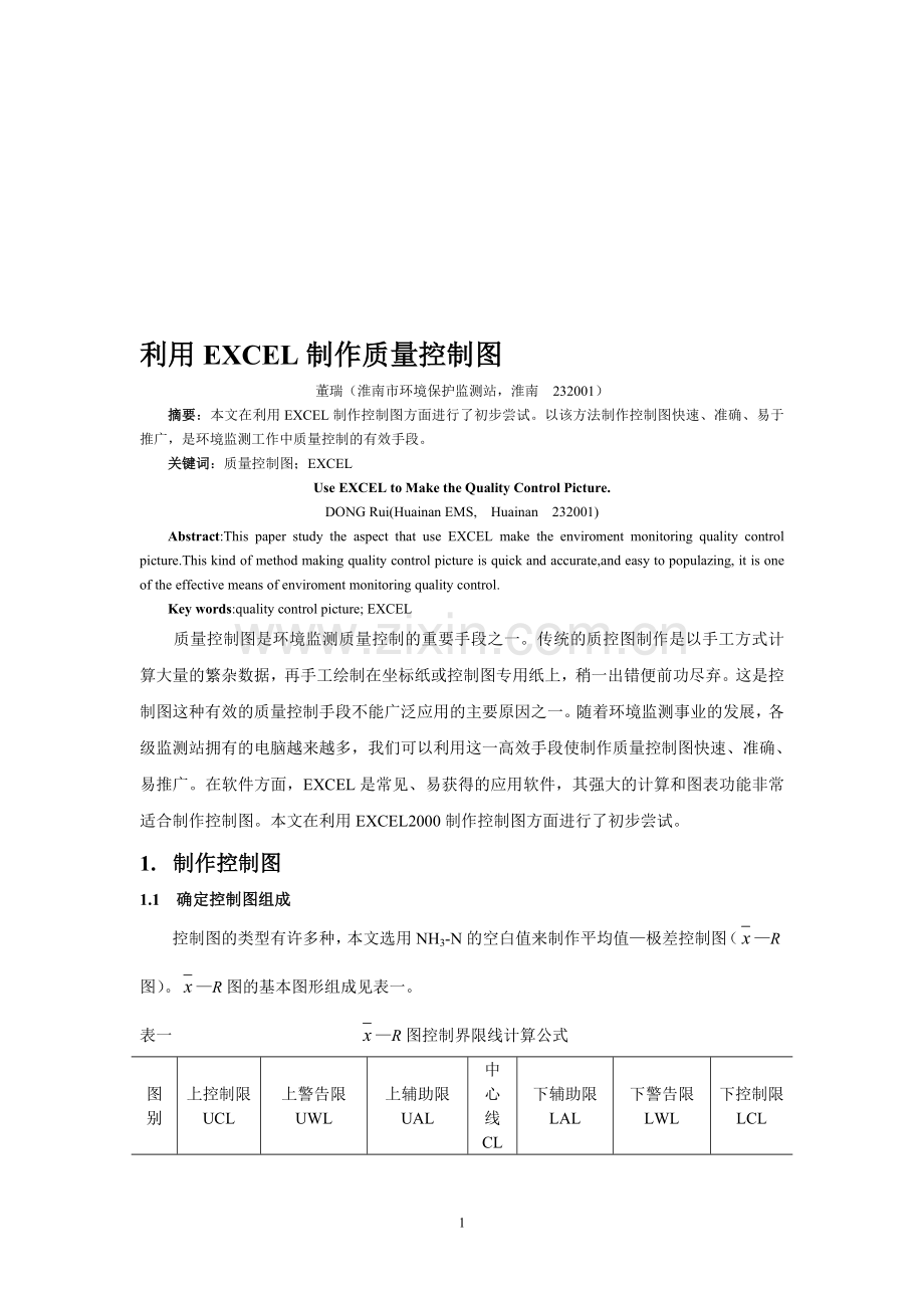 如何用EXCEL制作质量控制图.doc_第1页