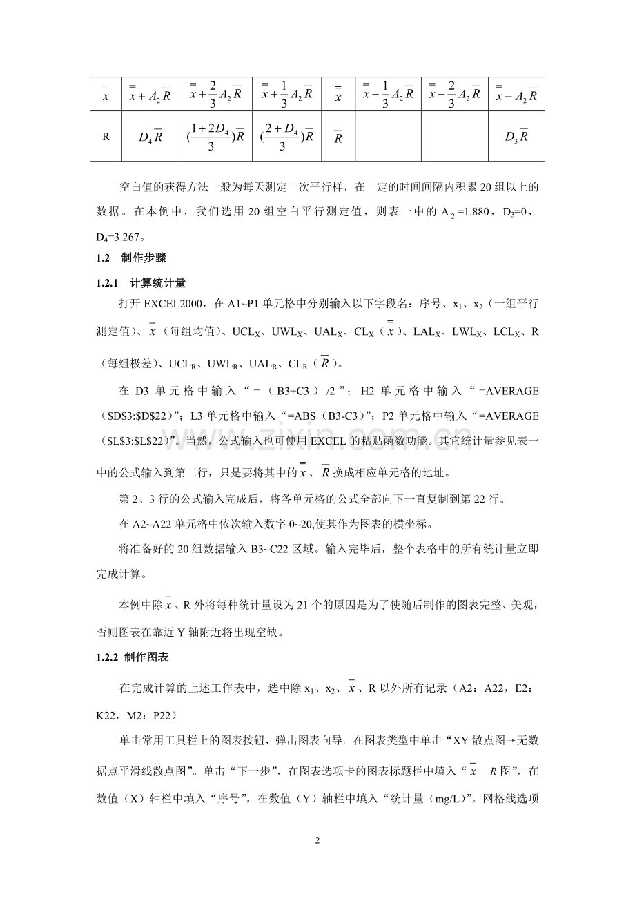 如何用EXCEL制作质量控制图.doc_第2页