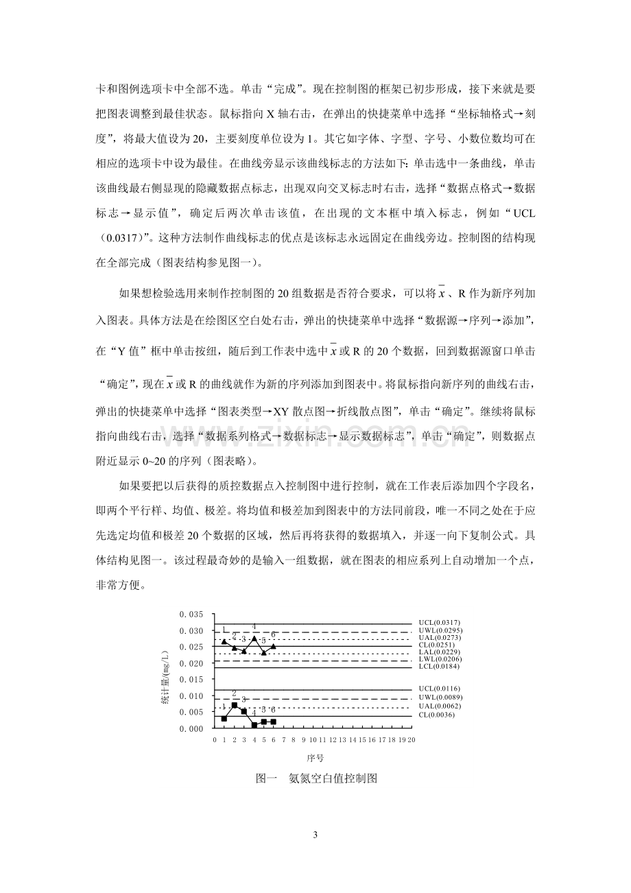 如何用EXCEL制作质量控制图.doc_第3页