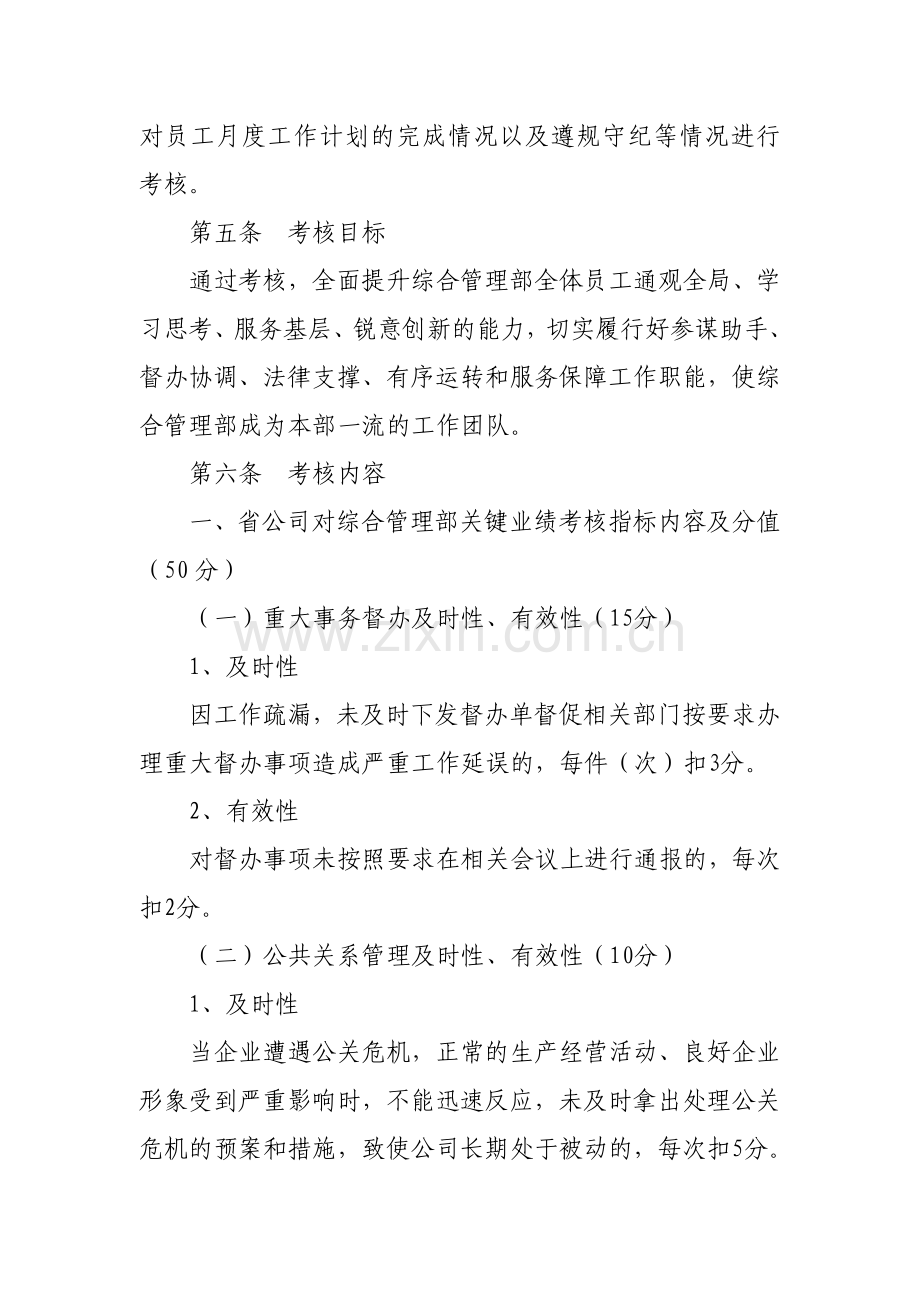 本部部门员工绩效考核办法.doc_第2页