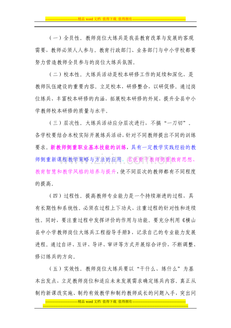 横山县中小学教师岗位大练兵活动实施方案.doc_第2页