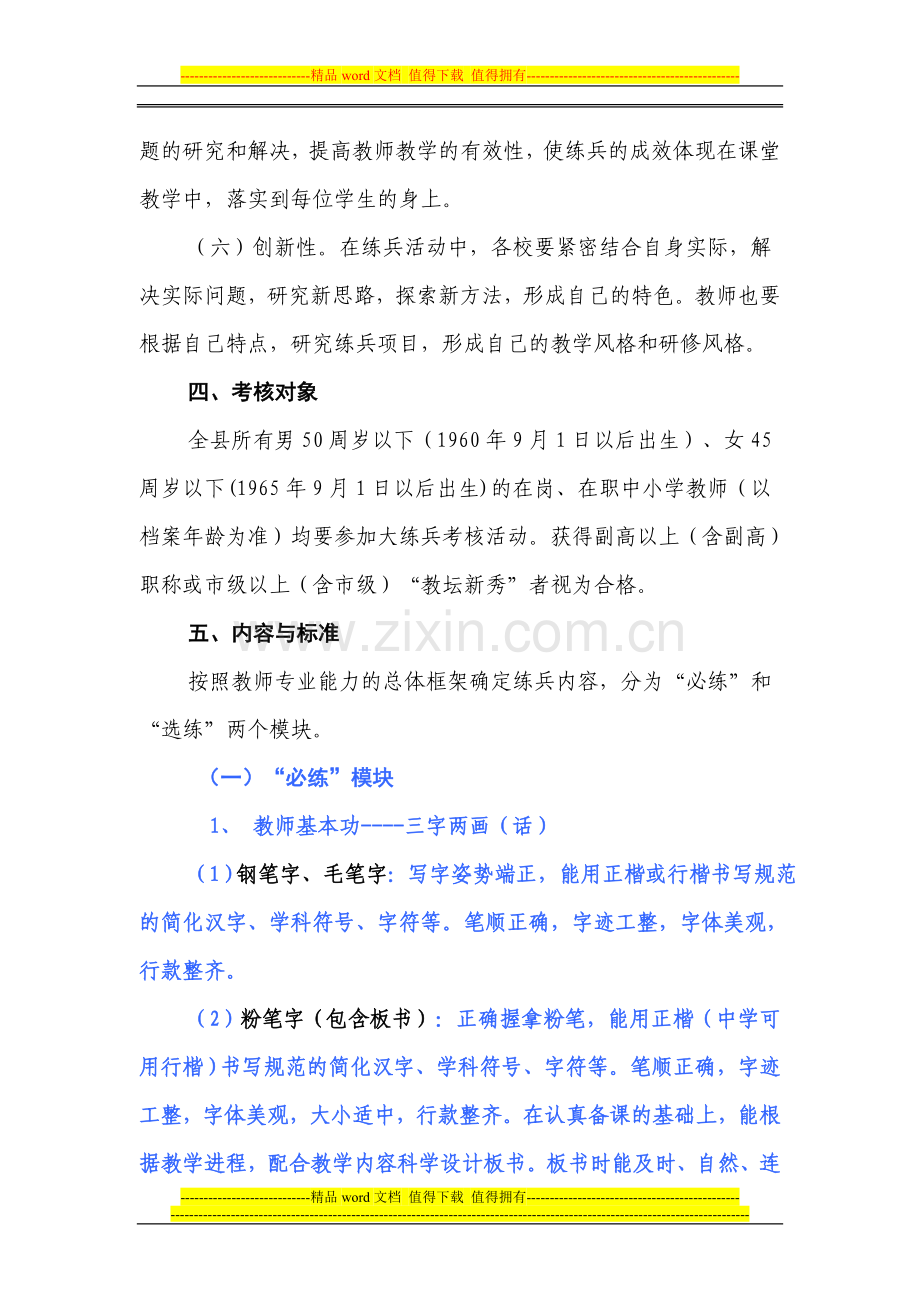 横山县中小学教师岗位大练兵活动实施方案.doc_第3页