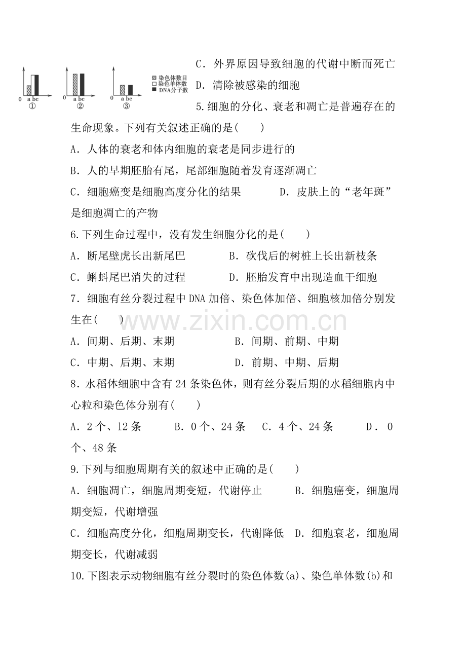 高一生物下册暑期知识点练习题4.doc_第2页