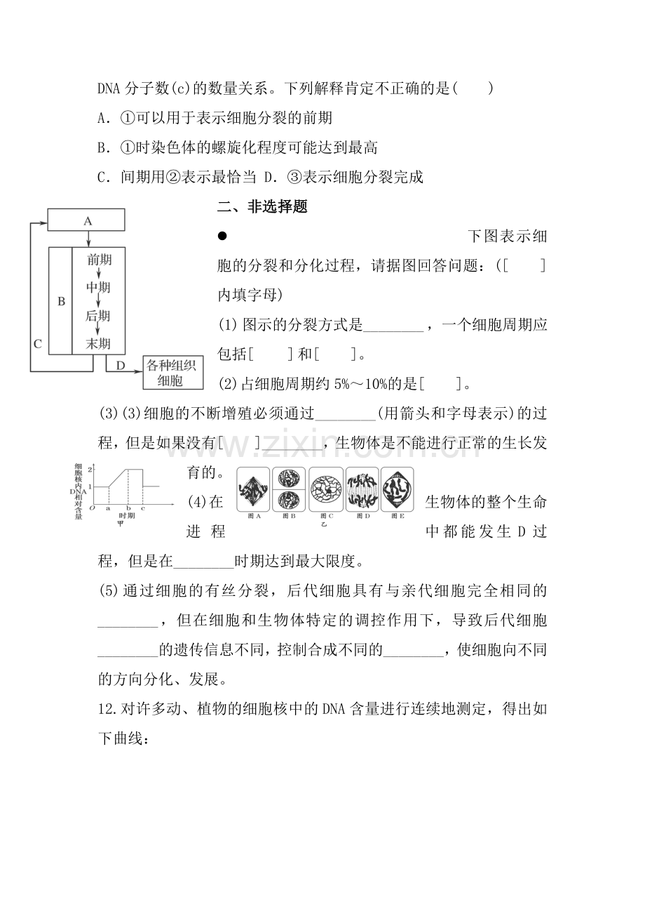 高一生物下册暑期知识点练习题4.doc_第3页