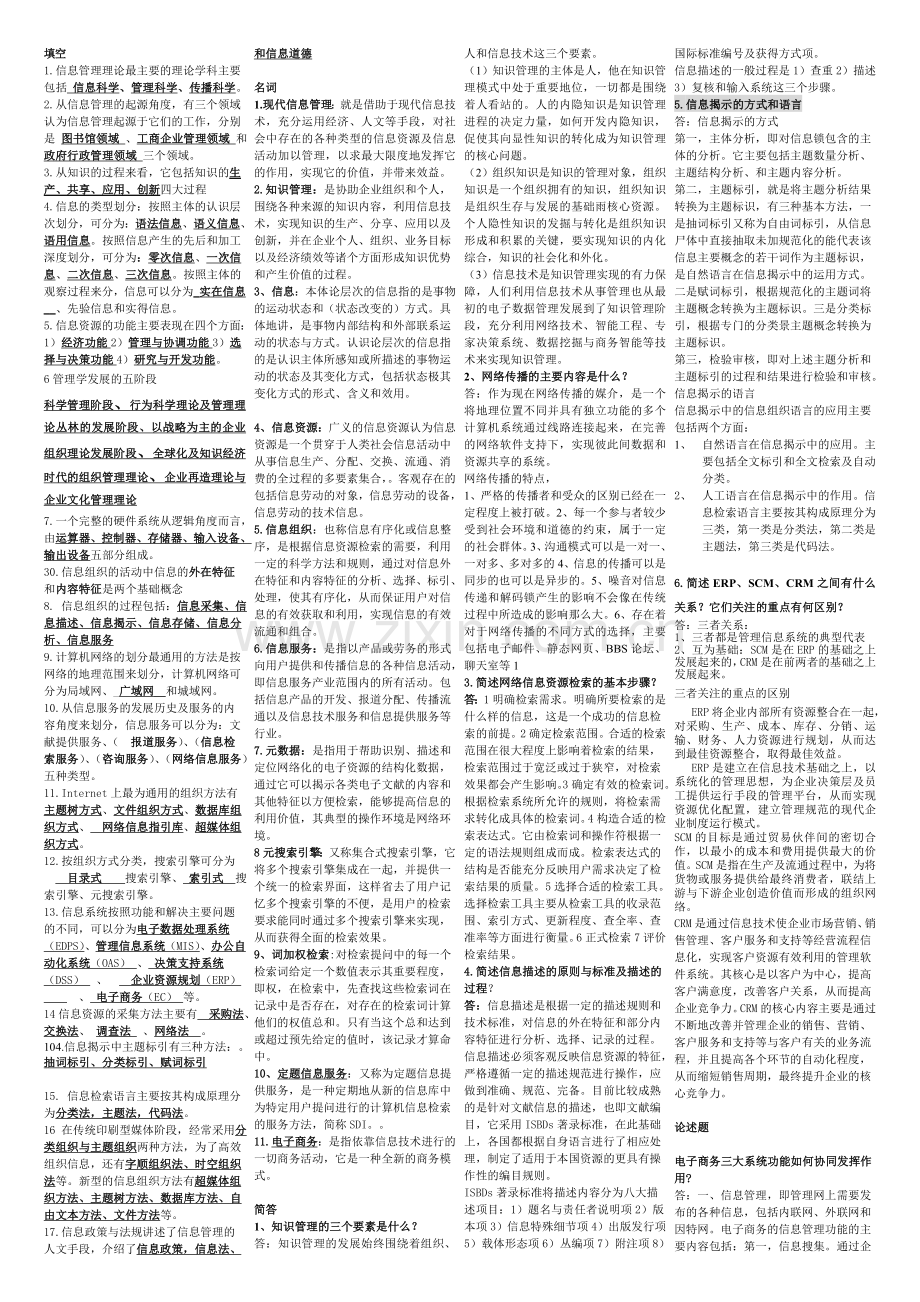 电大信息管理概论】.doc_第1页