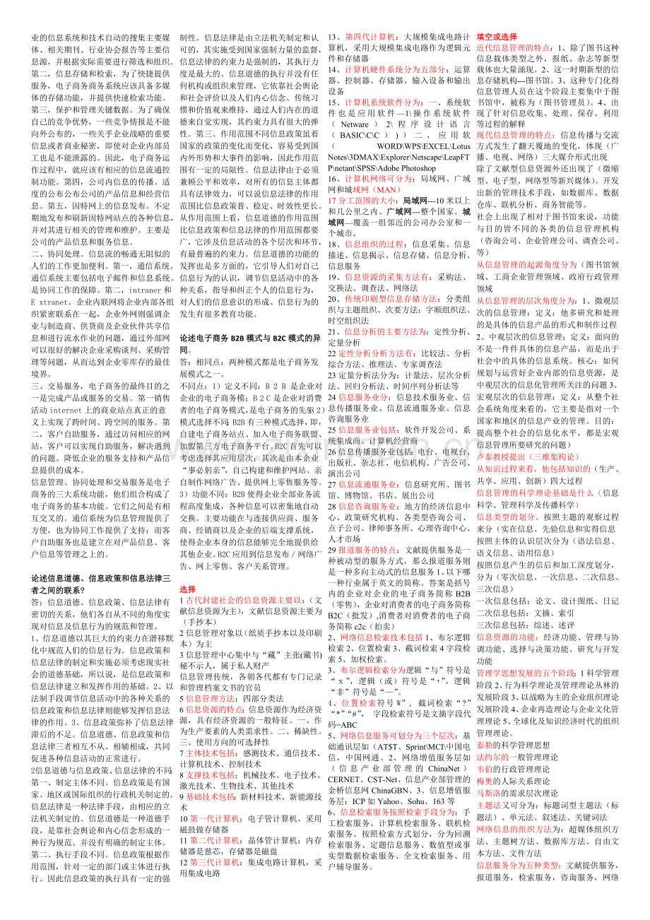 电大信息管理概论】.doc_第2页