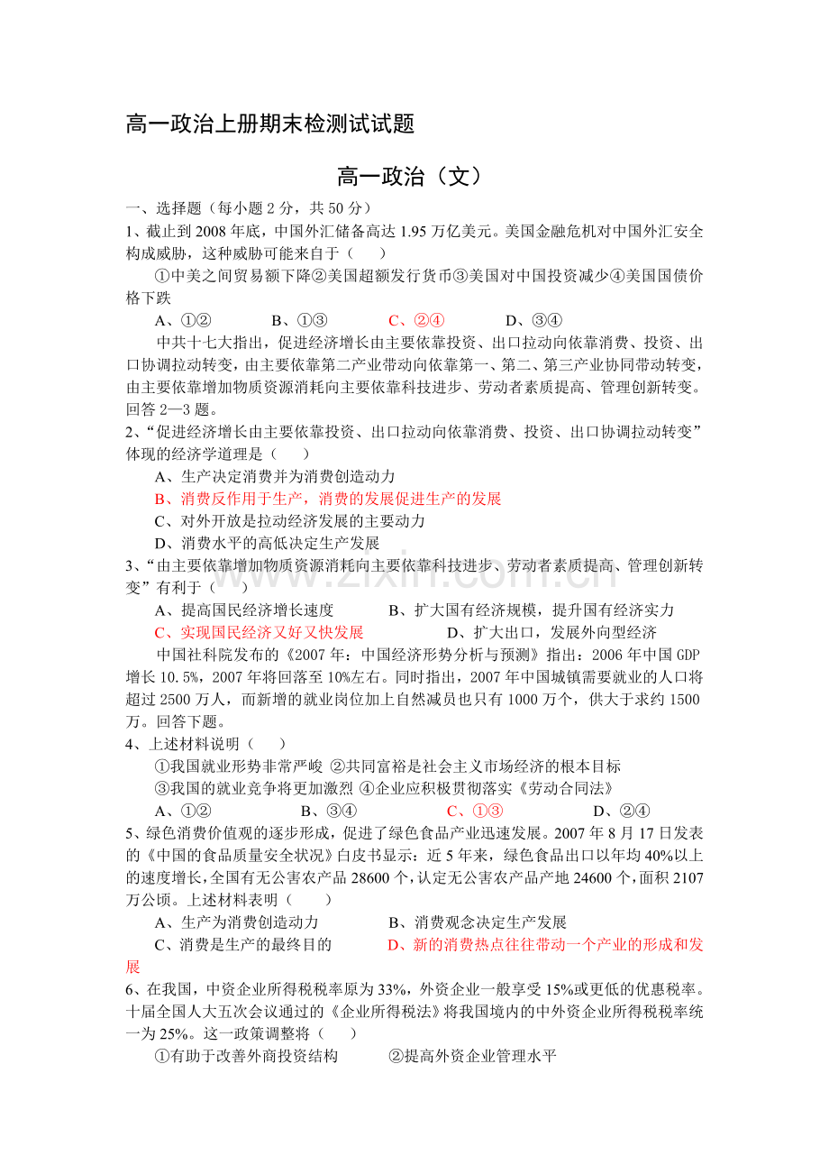 高一政治上册期末检测试试题10.doc_第1页