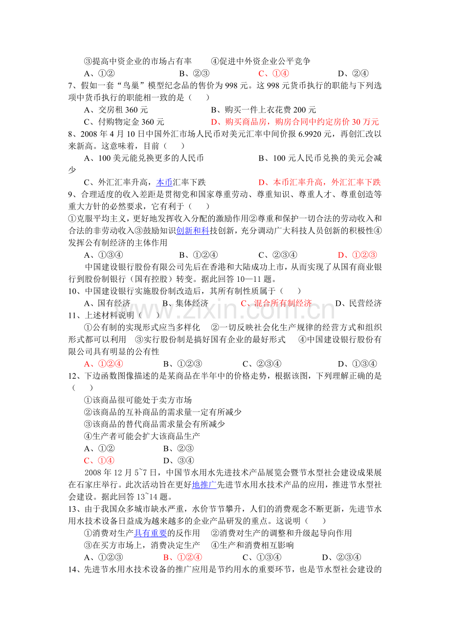 高一政治上册期末检测试试题10.doc_第2页