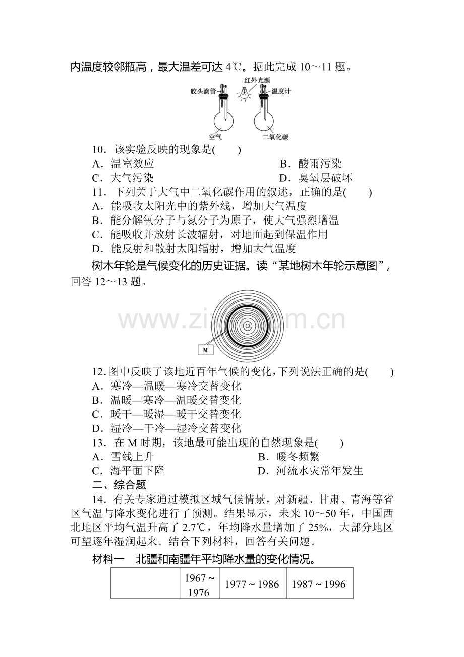 高一地理下册课时随堂训练题12.doc_第3页