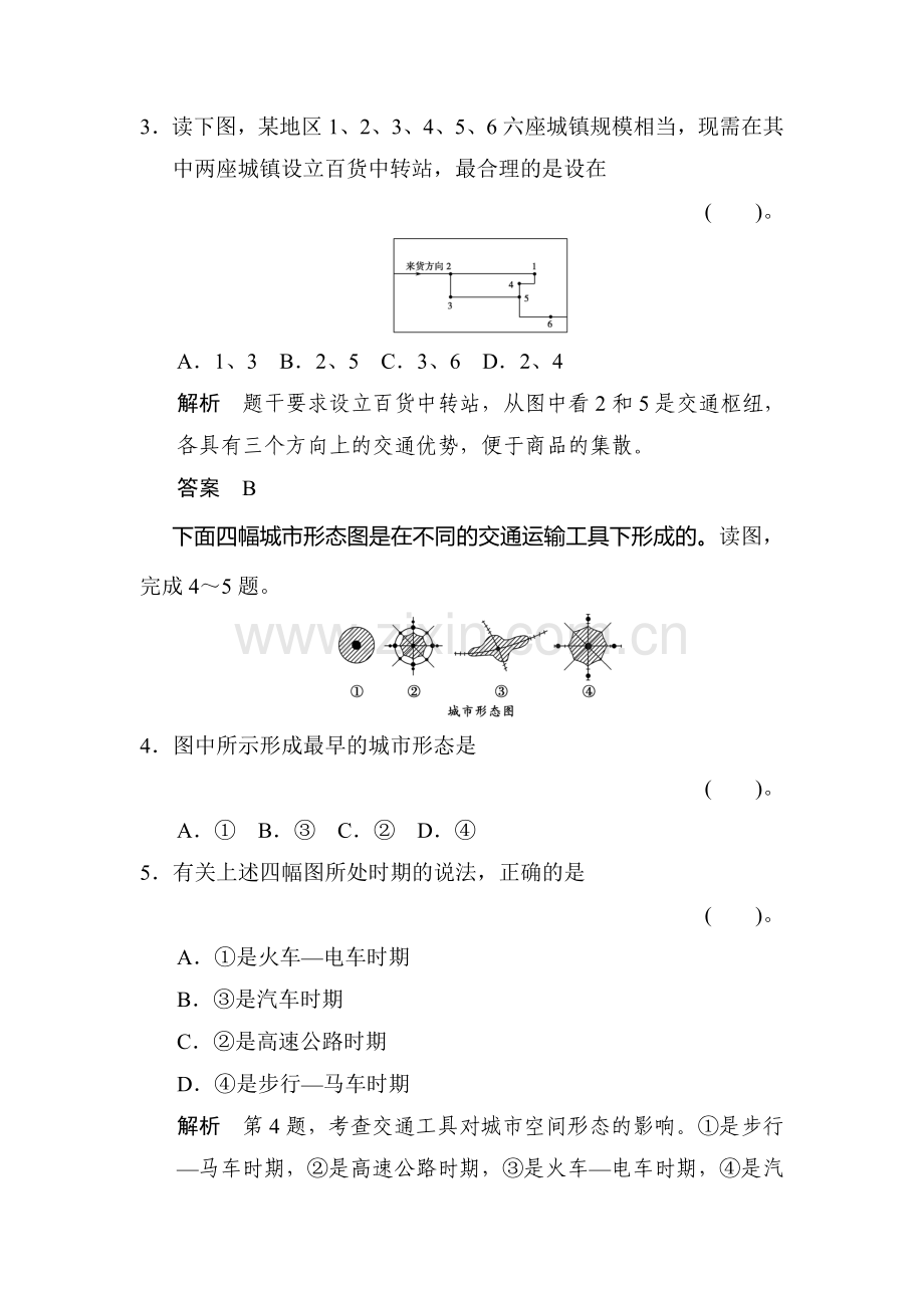 高一地理下学期章节规范训练23.doc_第2页