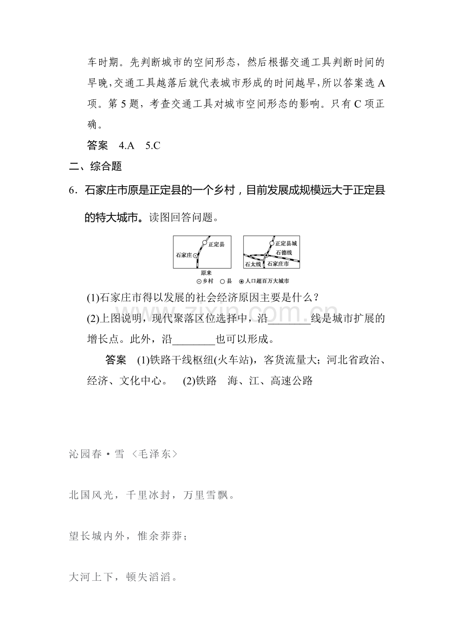 高一地理下学期章节规范训练23.doc_第3页