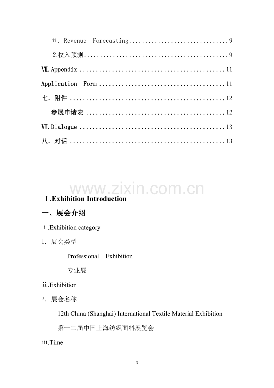 会展英语策划书.doc_第3页