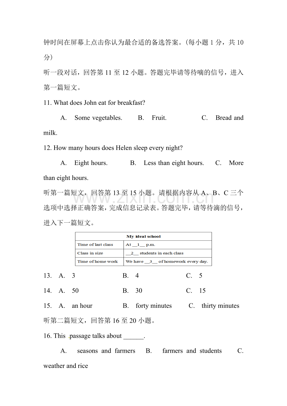 江苏省无锡市2016-2017学年八年级上册第一次月考试题2.doc_第3页