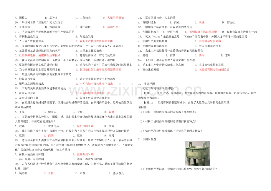 初一历史上册总复习3.doc_第2页