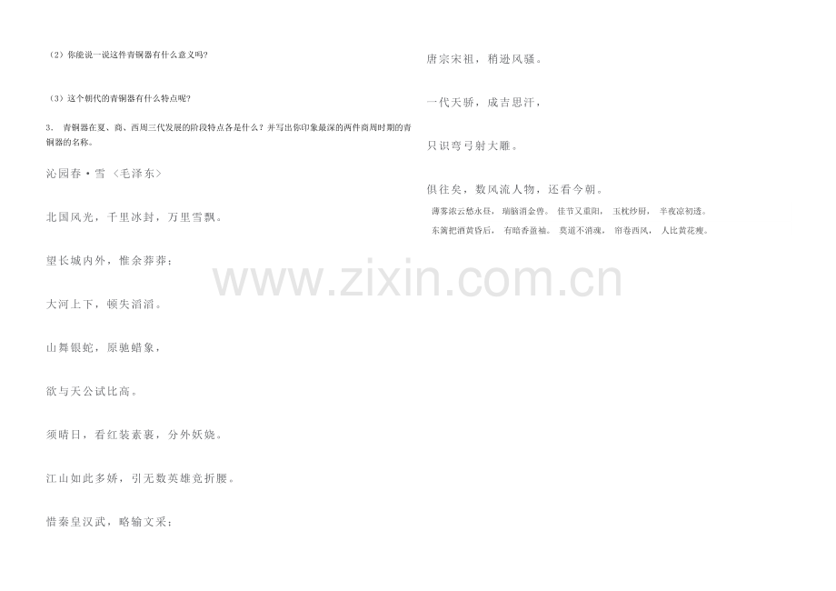 初一历史上册总复习3.doc_第3页