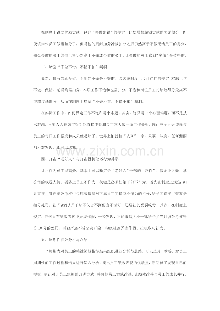 如何防止绩效考核中的形式主义.doc_第2页