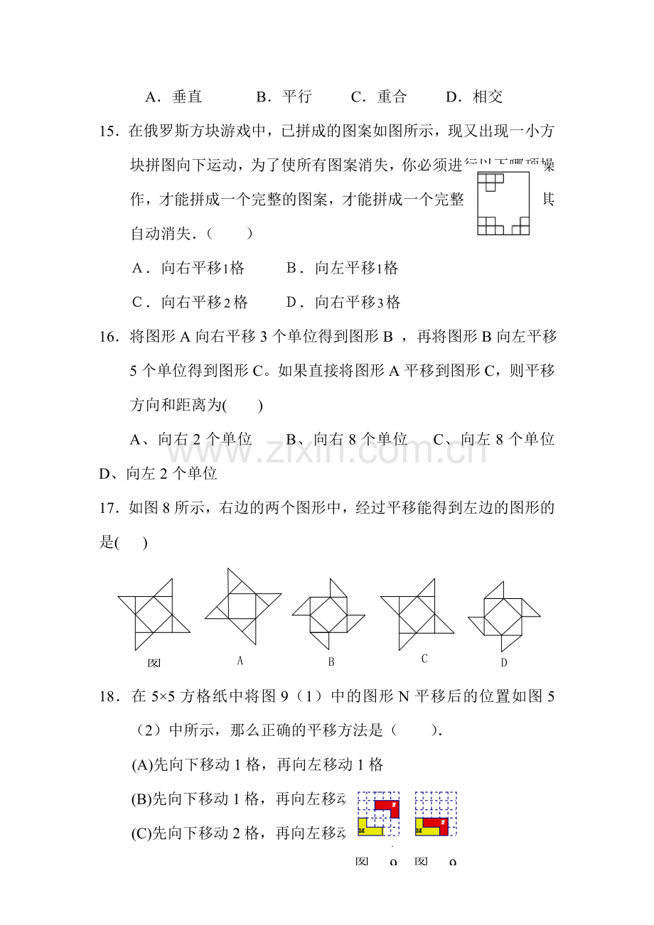 七年级数学相交线与平行线达标检测.doc_第3页