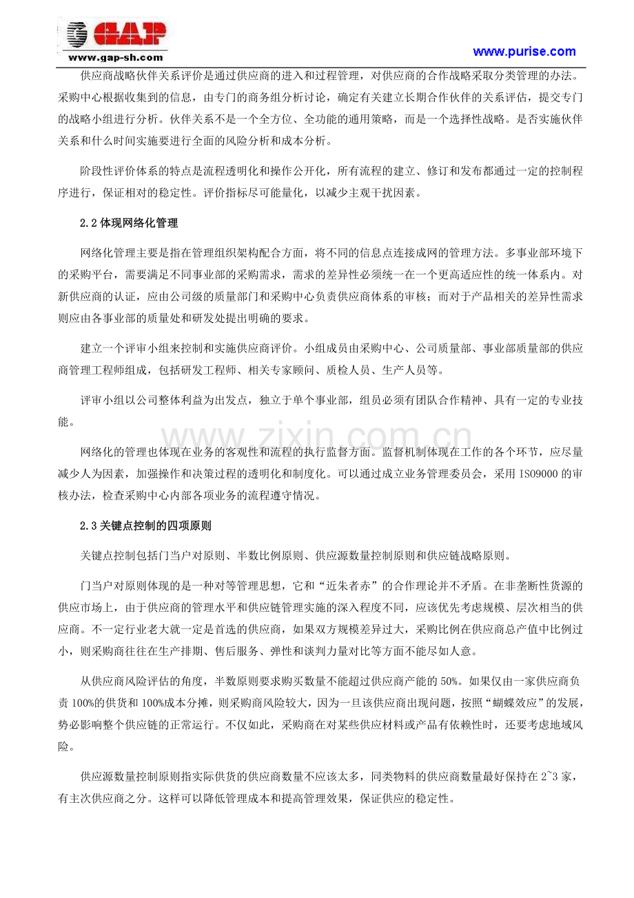 供应商管理之选择供应商的流程及标准.doc_第2页