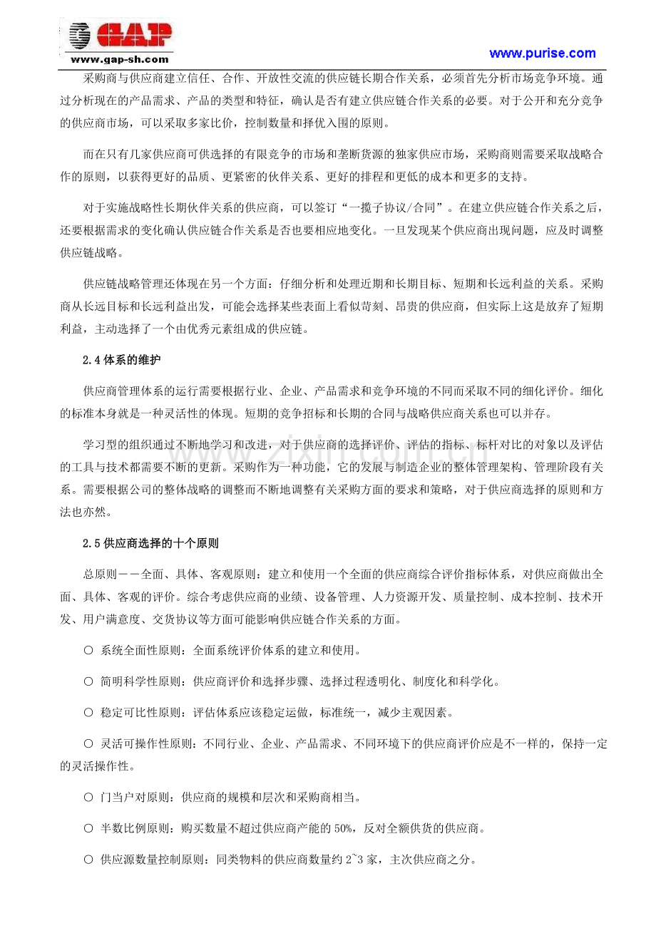 供应商管理之选择供应商的流程及标准.doc_第3页