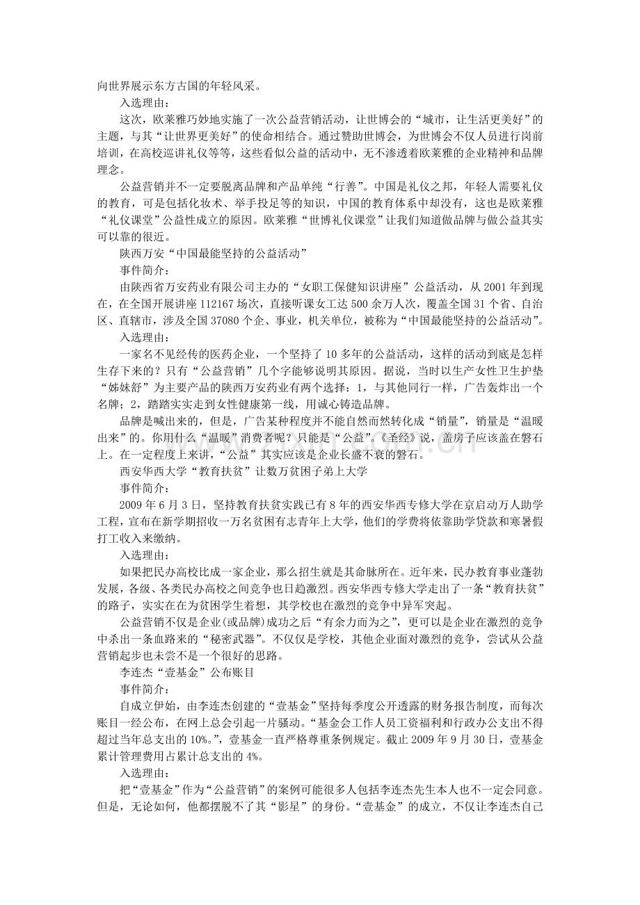 年度中国十大公益营销事件.doc_第2页