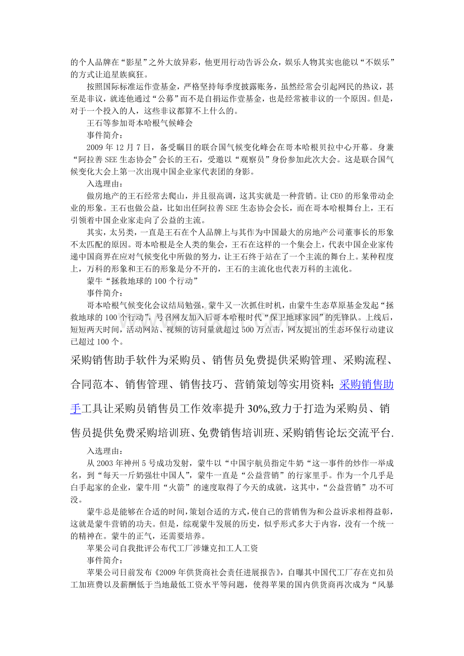 年度中国十大公益营销事件.doc_第3页