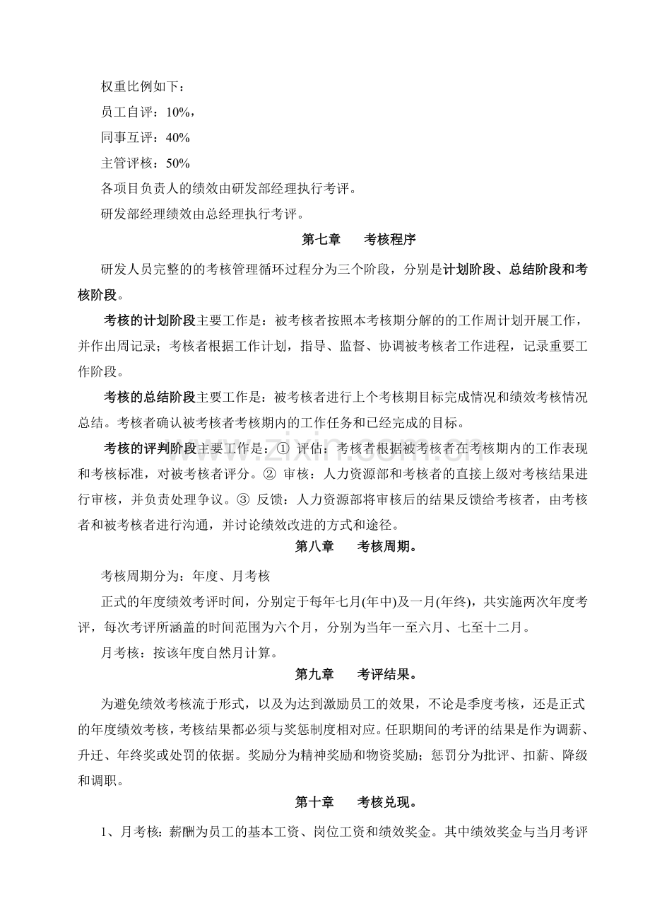 研发部绩效考核制度【高新技术企业研发管理体系二】.doc_第3页