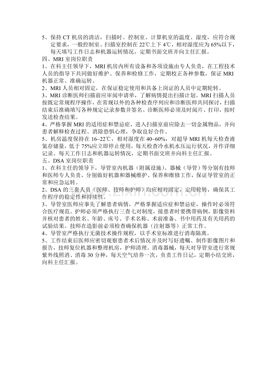 放射科值班人员工作职责.doc_第2页