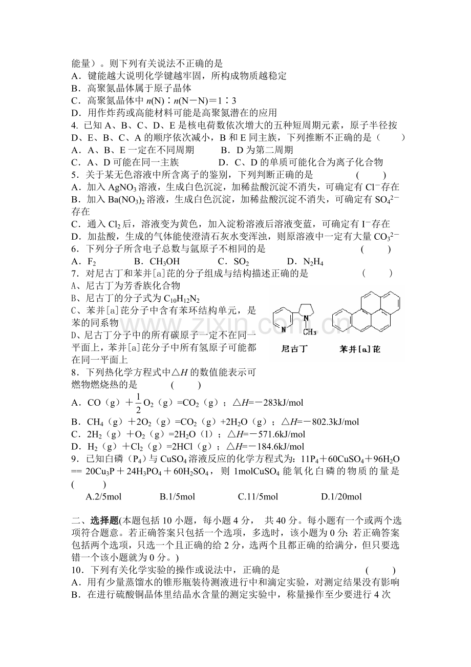 珠海市2007年高考化学模拟考试试题.doc_第2页