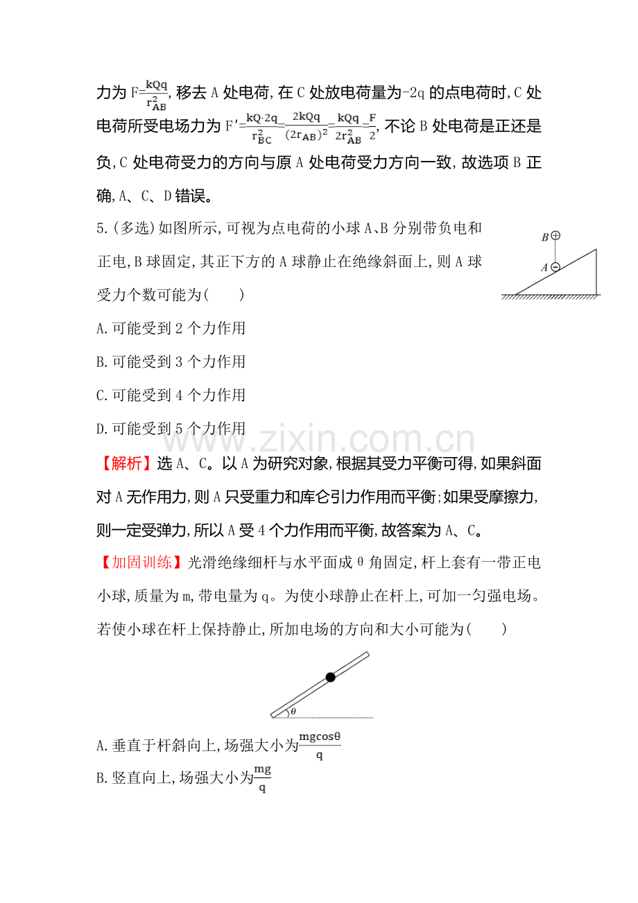 高三物理知识点总复习课时提升作业19.doc_第3页