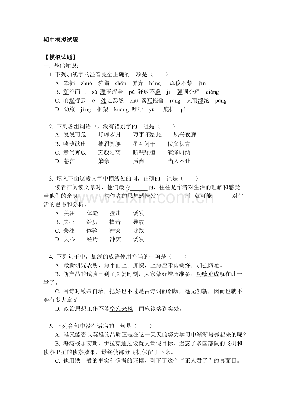 高二数学期中模拟试题.doc_第1页