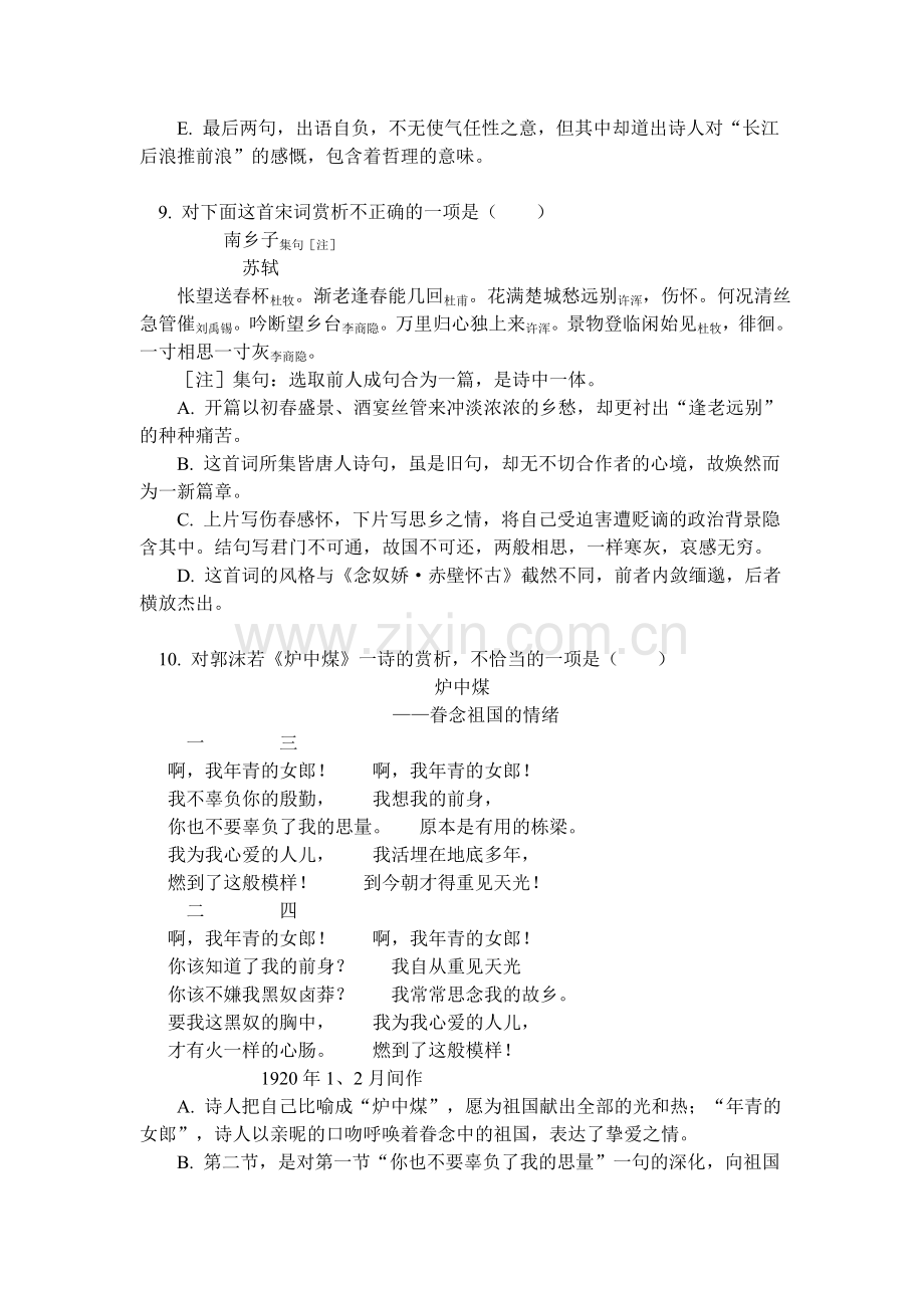 高二数学期中模拟试题.doc_第3页