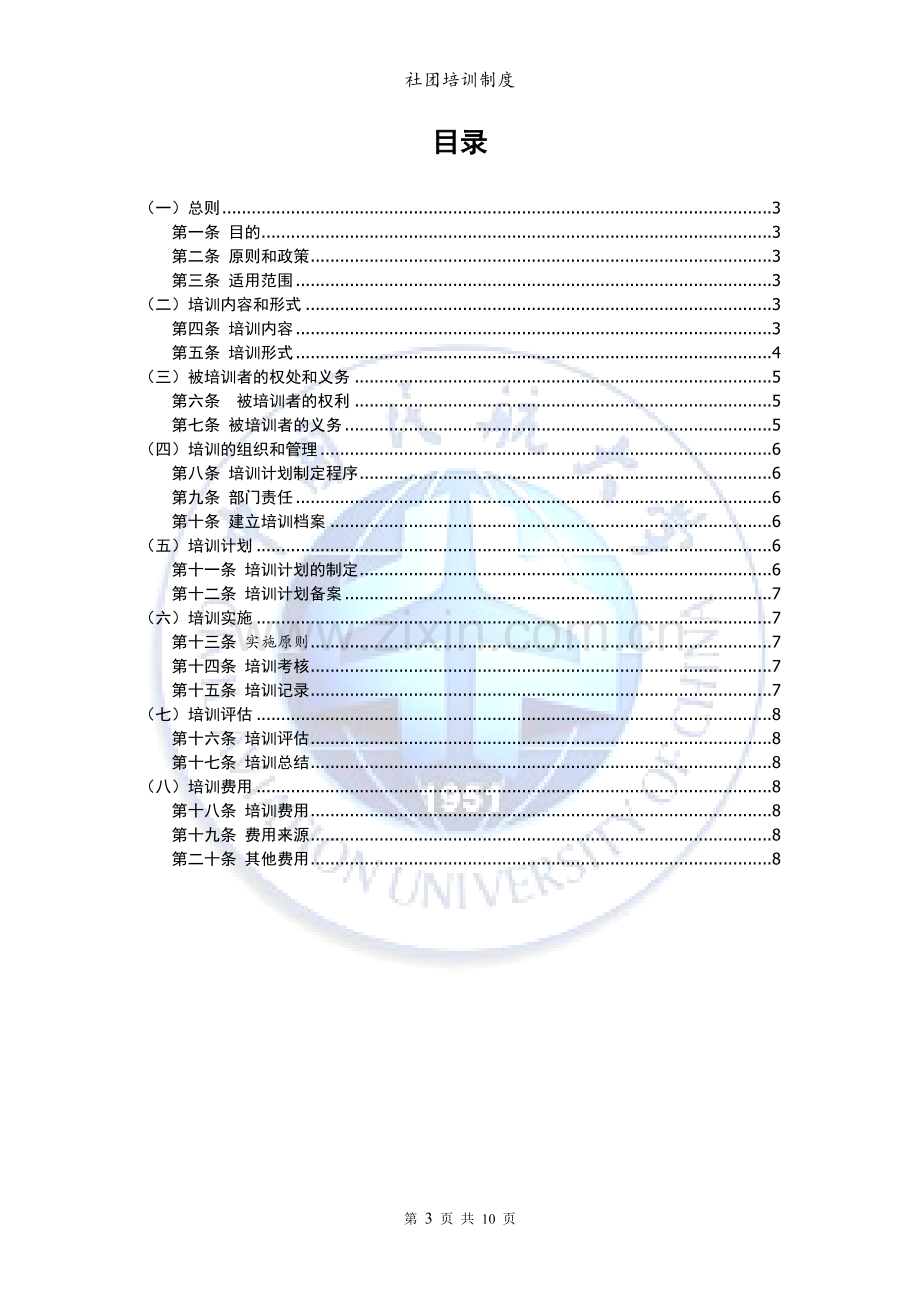 社团培训制度.doc_第3页