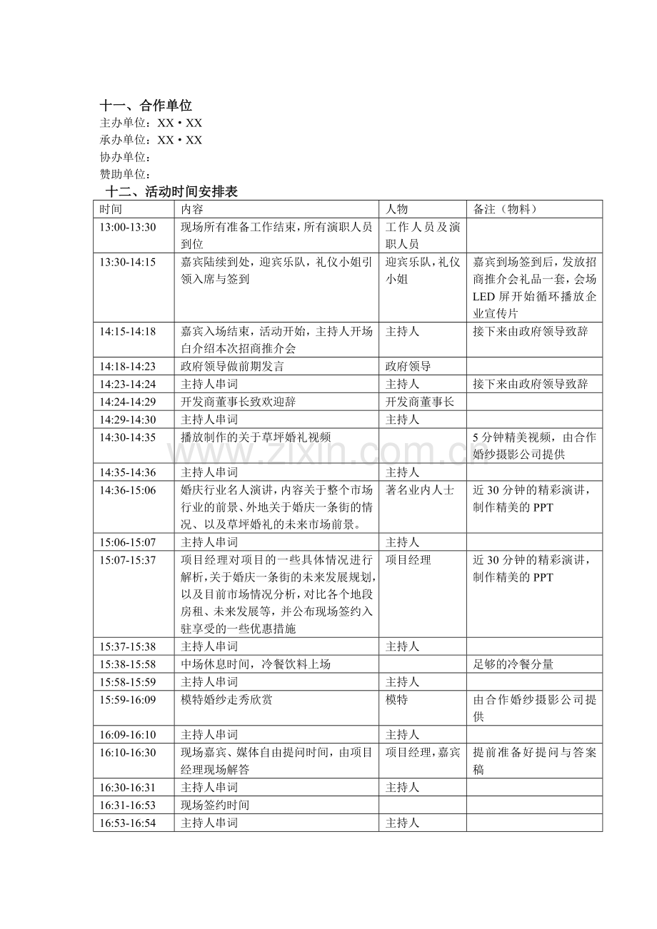 招商推介会.doc_第3页