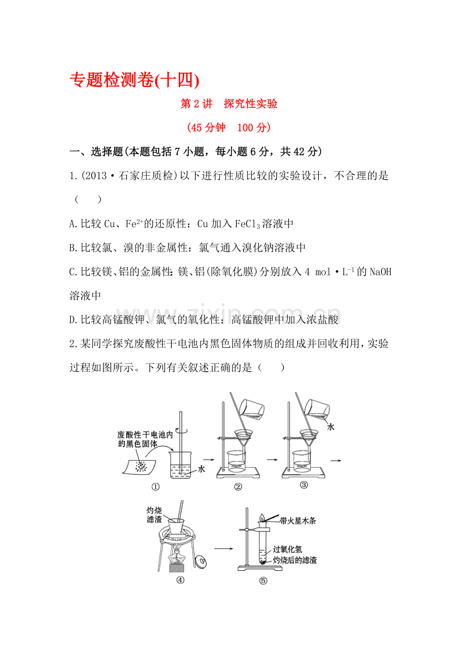 高三化学专题复习测试卷11.doc_第1页