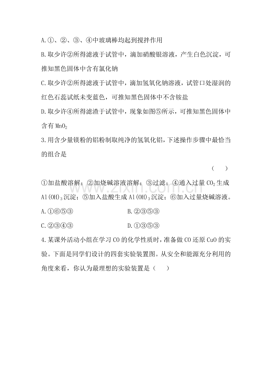 高三化学专题复习测试卷11.doc_第2页