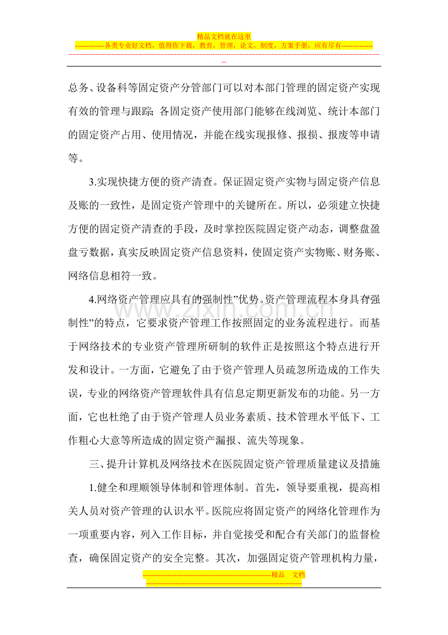 计算机网络技术论文-医院固定资产管理论文.doc_第3页